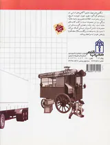 شگفتی های جهان کامیون ها